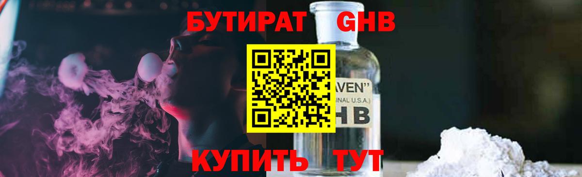 Бутират BDO 33%  Вход с VPN  Отрадное 