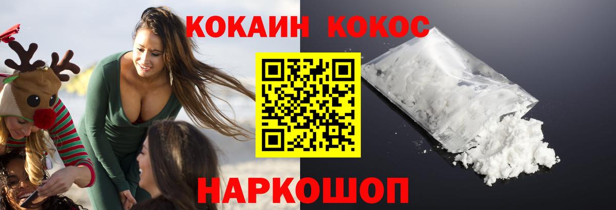 Отрадное  КОКАИН  КОКАИН Колумбийский  Вход с VPN  Кокаин 97% 