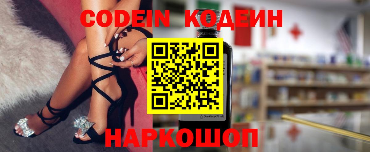 Отрадное  Кодеиновый сироп Lean напиток Lean (лин)  Вход с VPN 