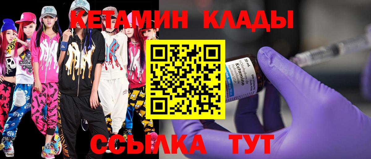КЕТАМИН ketamine  Вход с VPN  Отрадное 