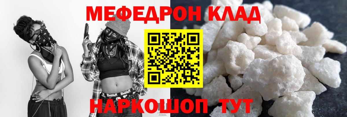 Мефедрон  МЯУ-МЯУ  Вход с VPN  Отрадное  МЯУ-МЯУ кристаллы 